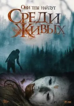 Среди живых онлайн